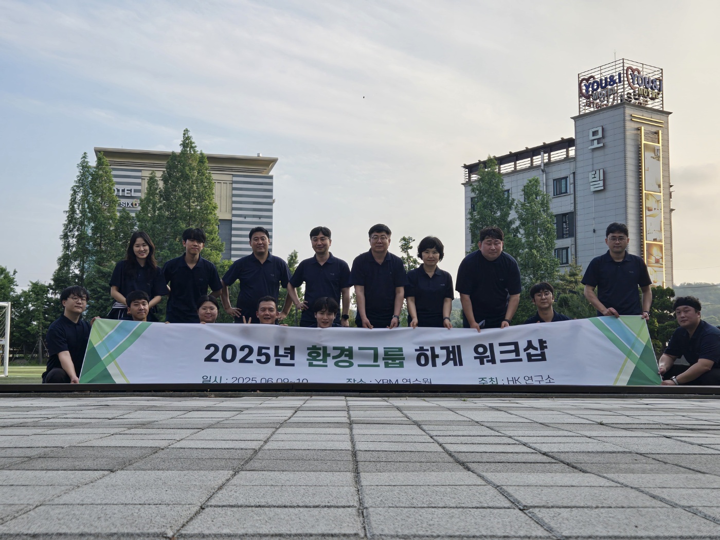 2025년 환경그룹 하계 워크샵