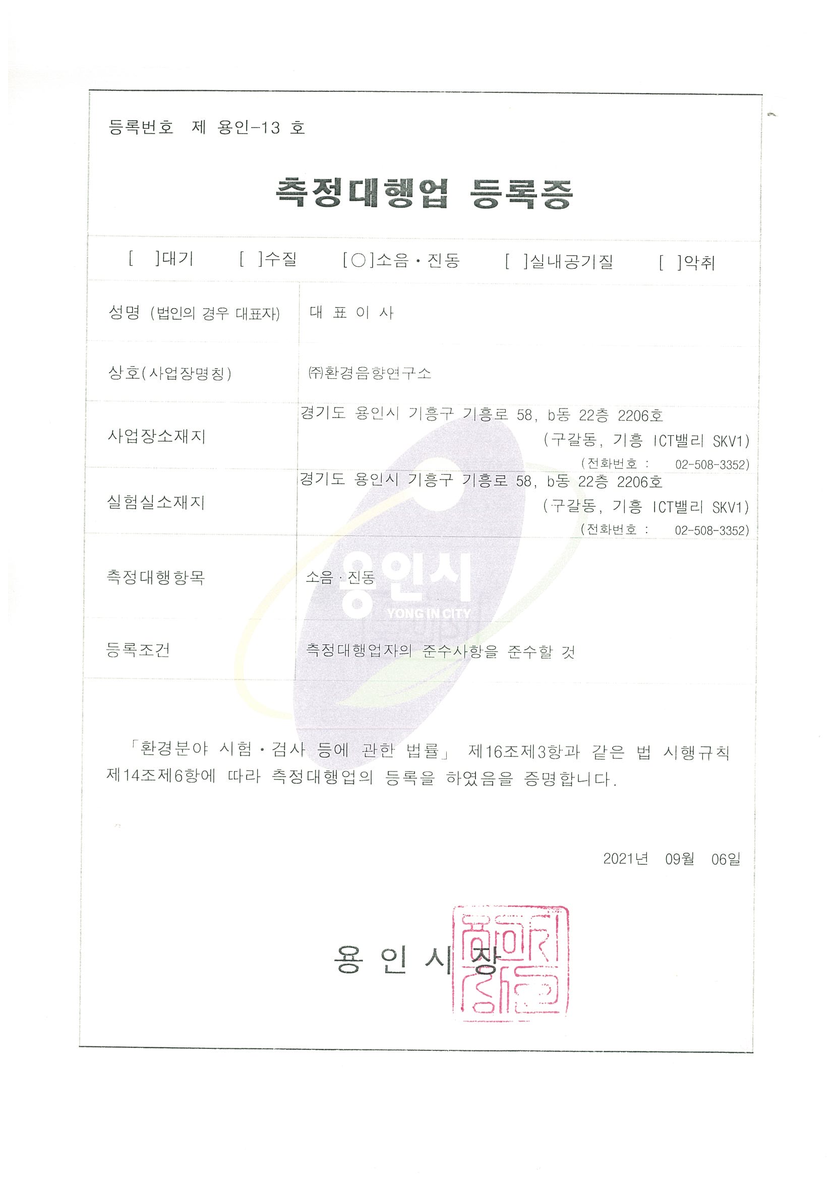 측정대행업 등록증