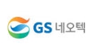 GS 네오텍