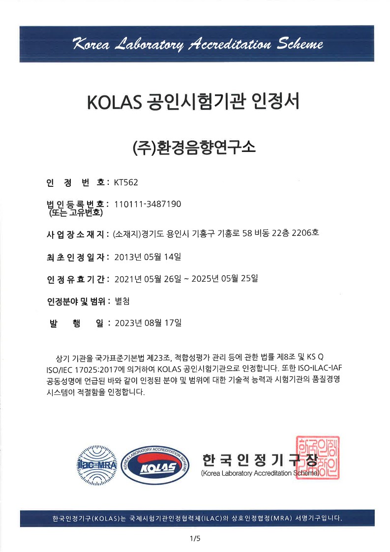 KOLAS 인정서